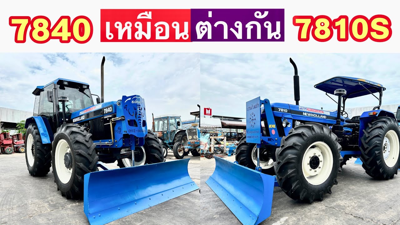 6 สูบเค้าชนกัน NEW HOLLANND 7840 vs NEW HOLLAND 7810S รุ่นใหญ่ เครื่องแน่นๆ #ตัวจริงที่นี่ที่เดียว