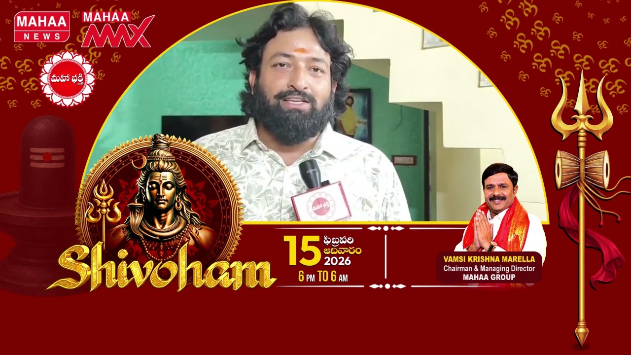 Public About mahaa Shivoham 2026 | Mahaa News