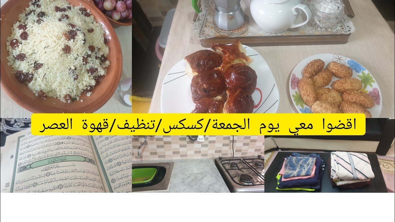 روتين مسائي يوم الجمعة في بيت أهلي