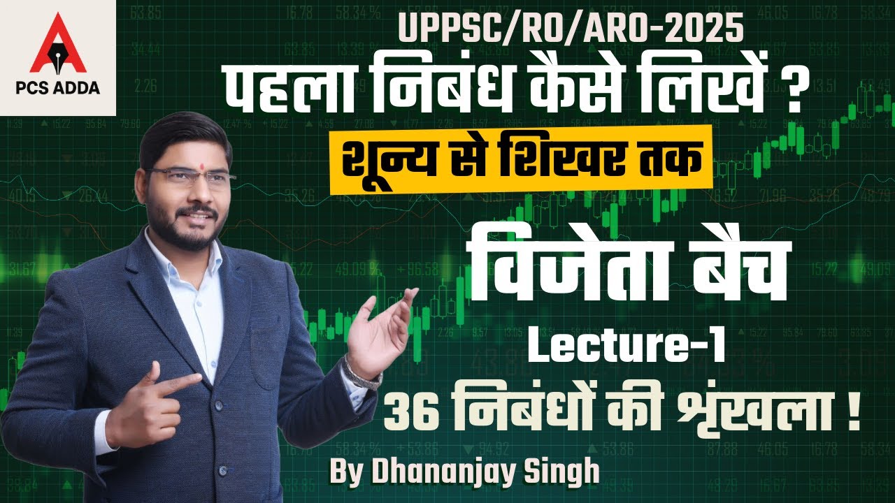 कैसे लिखें पहला निबंध ? Nibandh Lekhan | Dhananjay Singh Sir | Vijeta Batch | UPPSC/RO/ARO-2025