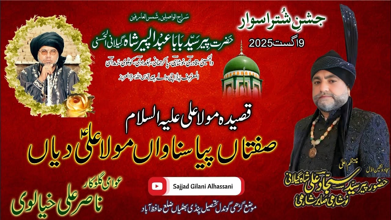 Qasida Moula Ali as. Siftan pia sunawan by Nasir Khealvi. 