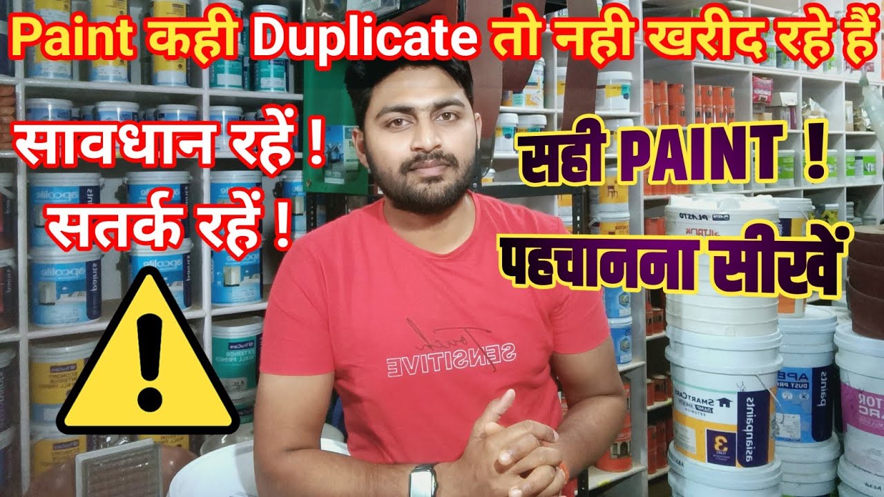 Duplicate Paint और Original Paint में क्या अंतर है | Orignal पेंट को पहचानना सीखें