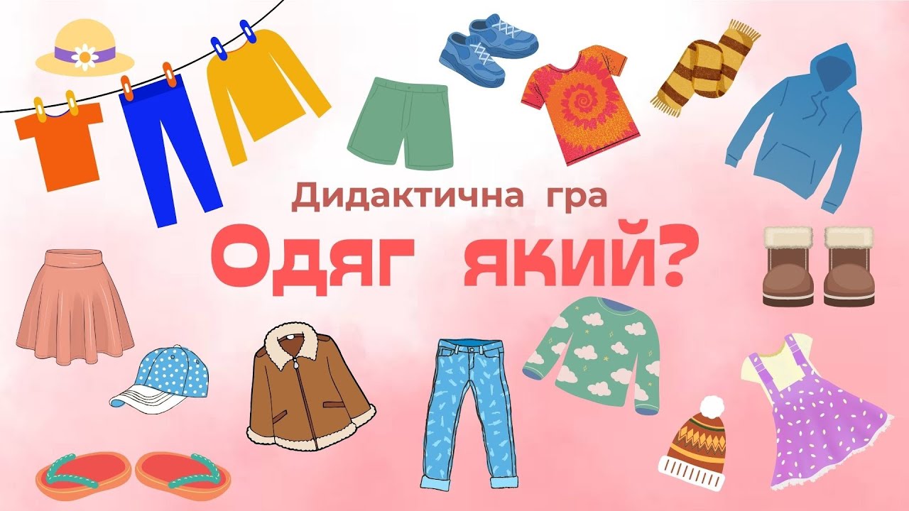 Дидактична гра 