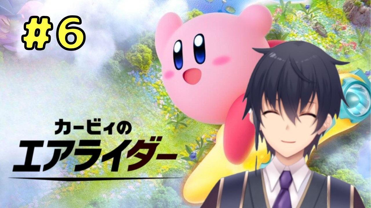 【カービィのエアライダー】初見プレイでストーリーやっていきます!【VTuber】