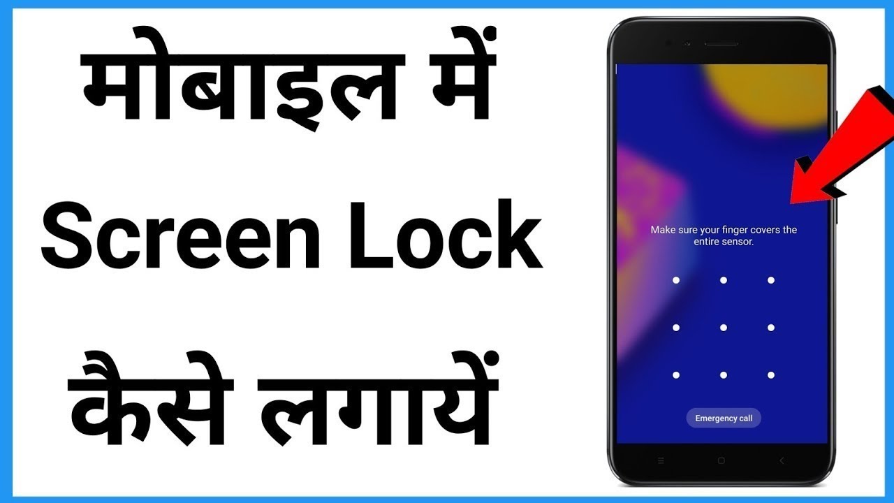 mobile me screen lock kaise lagaye | mobile melock kaise lagaye | lock kaise lagaye phone mein