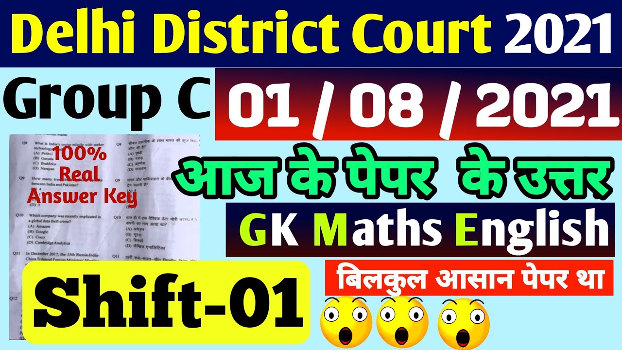 DELHI DISTRICT COURT 1 AUGUST 1st SHIFT QUESTION, DDC 1 AUGUST TODAY FIRST SHIFT EXAM PAPER ANALYSIS