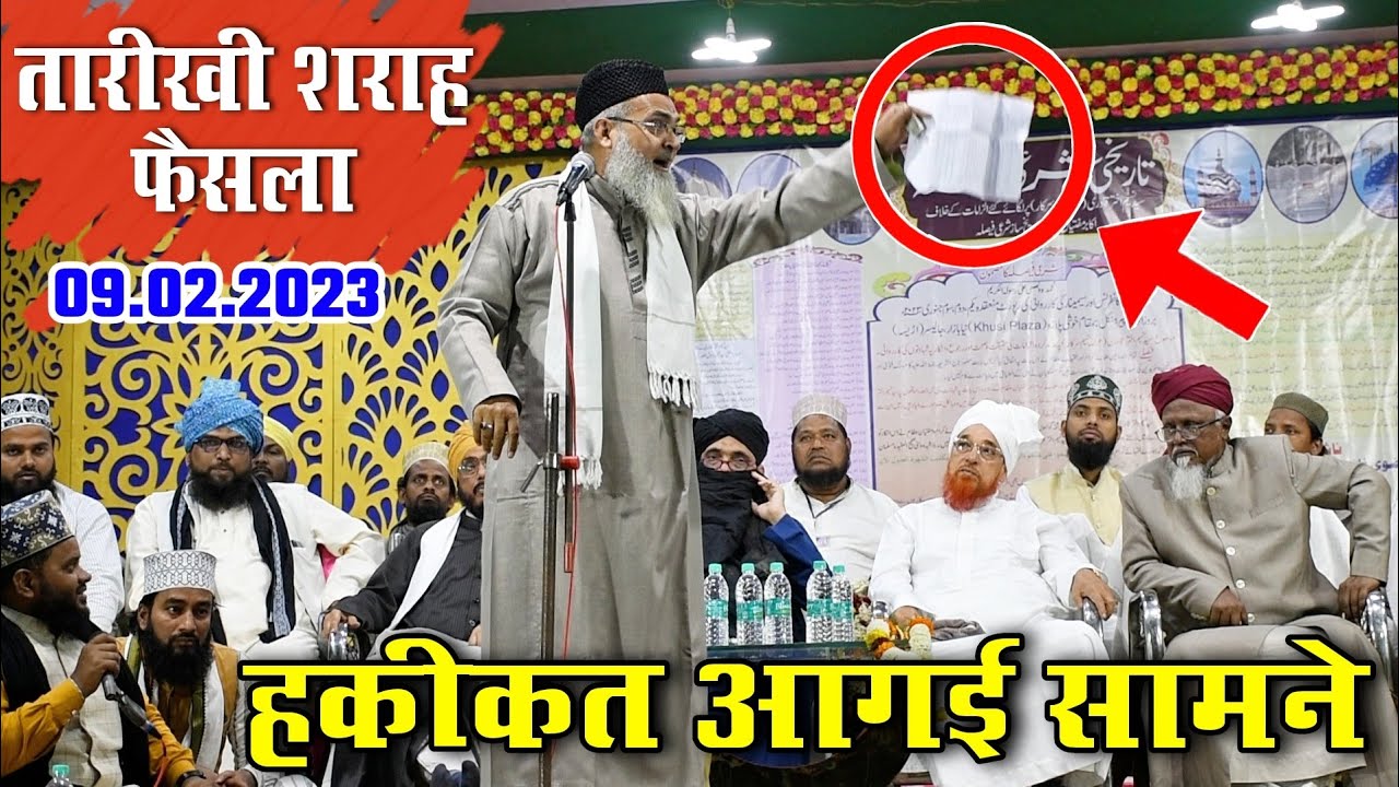 Mufti Qasim Dhamnagari ने करदीया ऐलान || Tarikhi Sharah Faislah [ 09th Feb 2023 ] Jaleswar