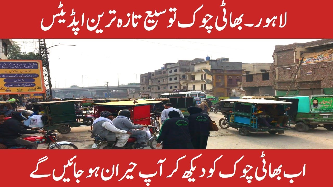 New Bhatti Chowk Lahore | Construction of Bhati Chowk || Bhaati Choke Latest Updates
