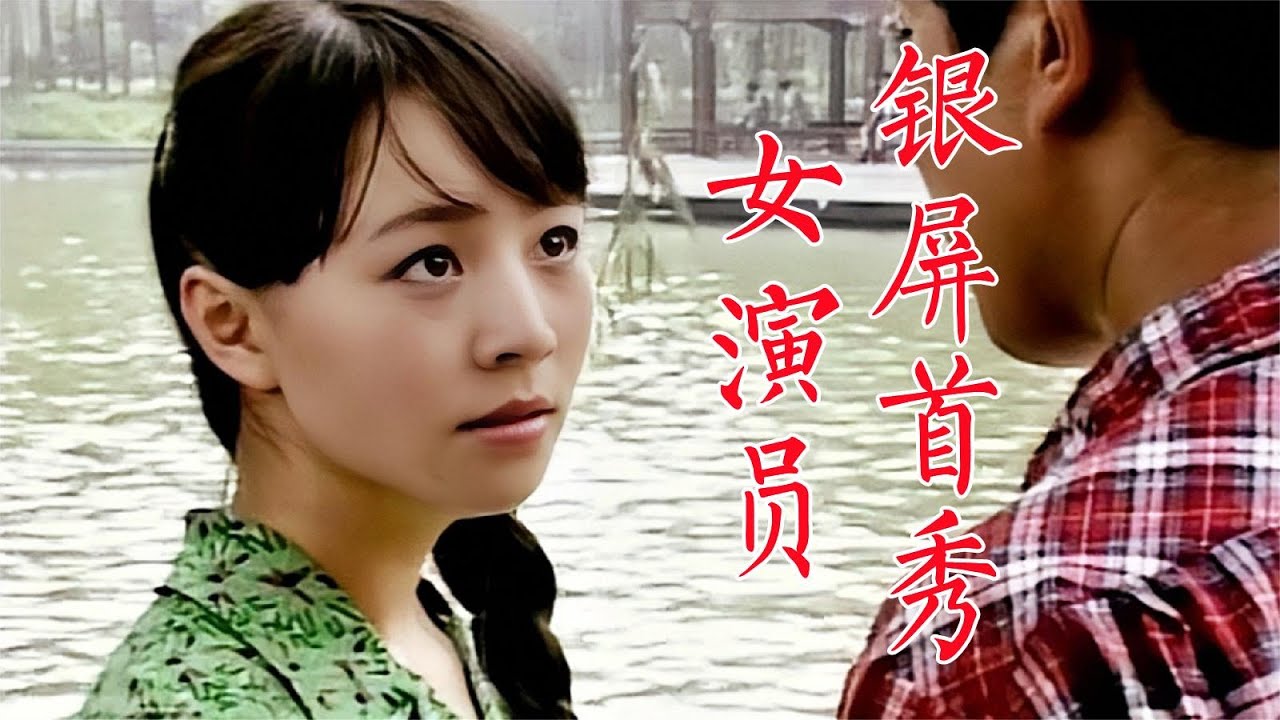 60位女演员银屏首秀：王馥荔、刘晓庆、宋丹丹、巩俐、周迅、许晴