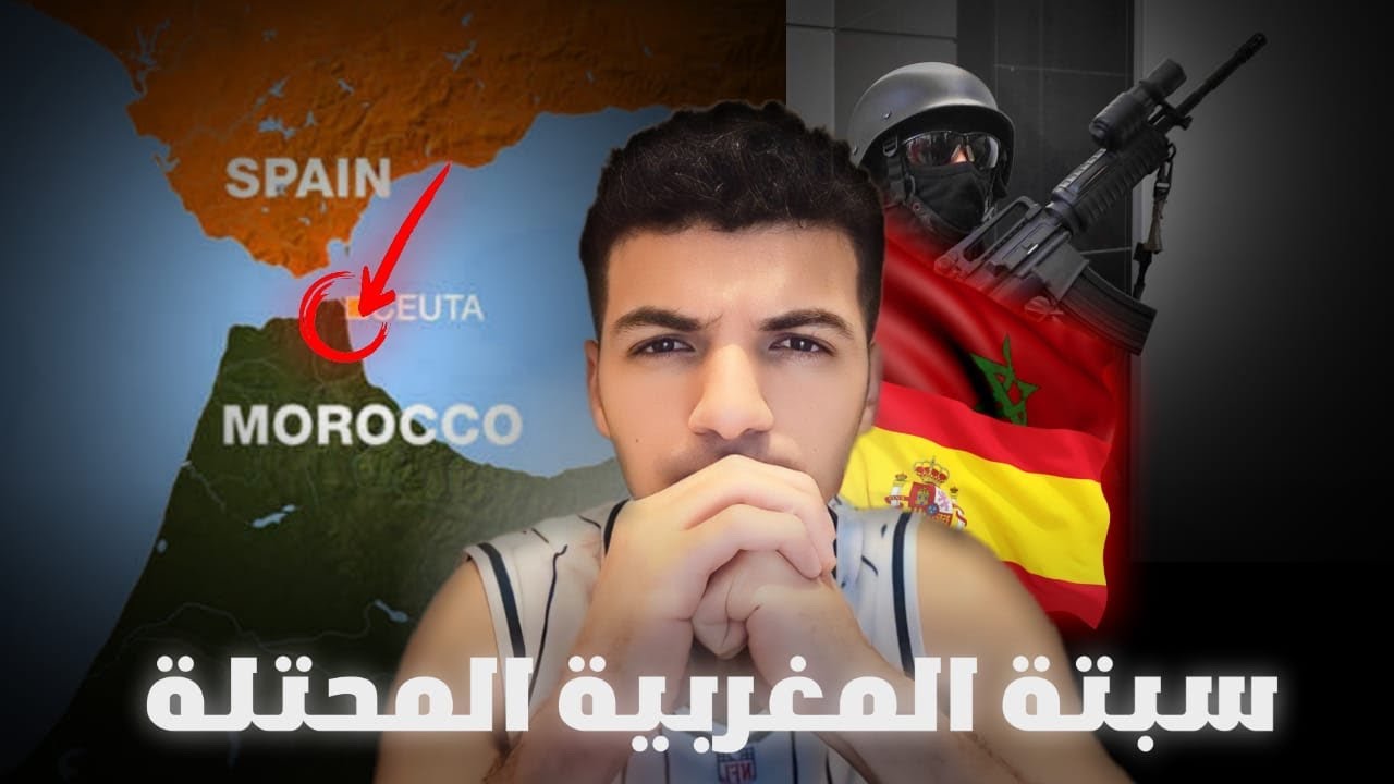 اخيرا زرت مدينة سبتة المغربية المحتلة من طرف اسبانيا CEUTA VLOG Zak Chillout🇪🇸 🇲🇦