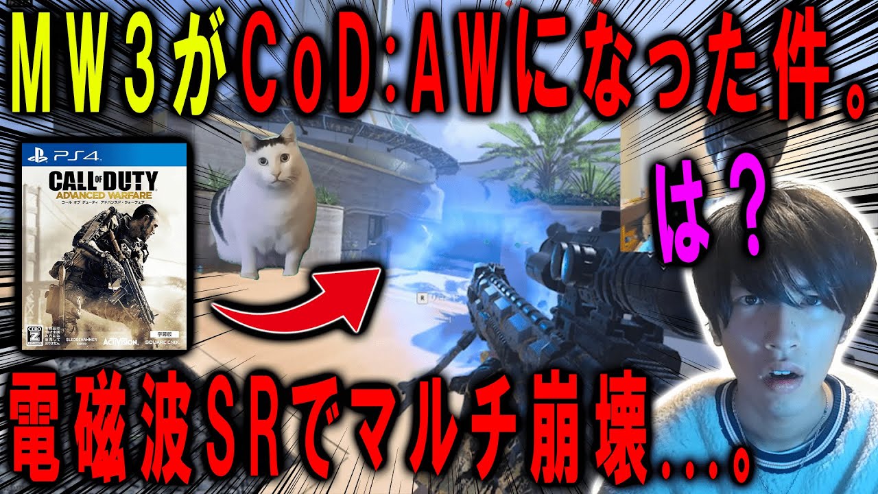 は？MW3がアプデでCoD:AWになってたんだけど。【CoD:MW3】