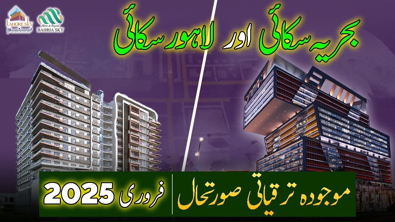 Bahria Sky Mall & Lahore Sky Mall | Current Development | February 2025