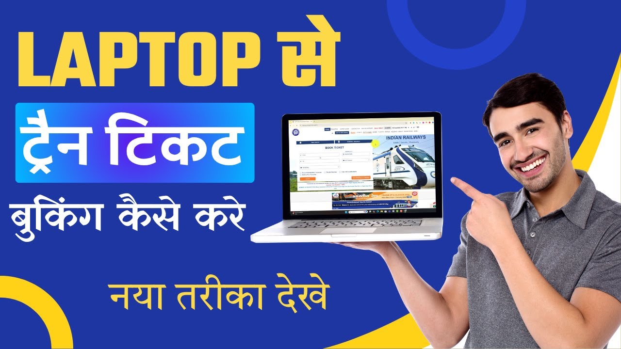 Laptop Se Train Ticket Kaise Book Kare | how To Book Train Ticket in Laptop | Train Ticket Book Pc