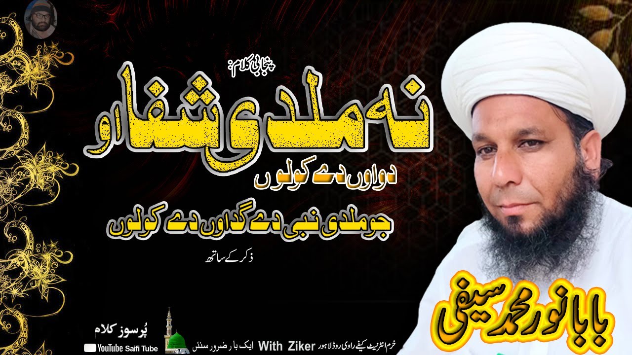 NI MILDI SHIFA DAWNAWAN DA🎶 By Noor Muhammad Saifi