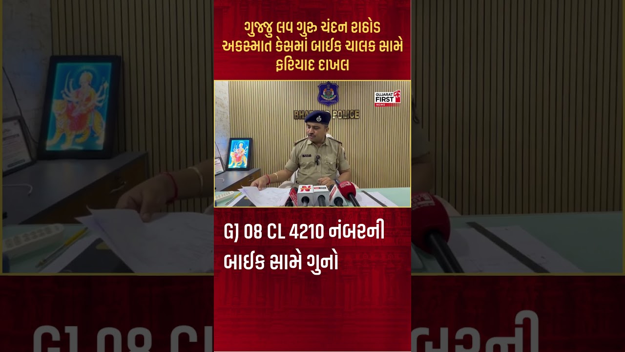 Bhabhar: ચંદન રાઠોડના મોત મામલે પરિવારે નોંધાવી પોલીસ ફરિયાદ, તપાસ તેજ