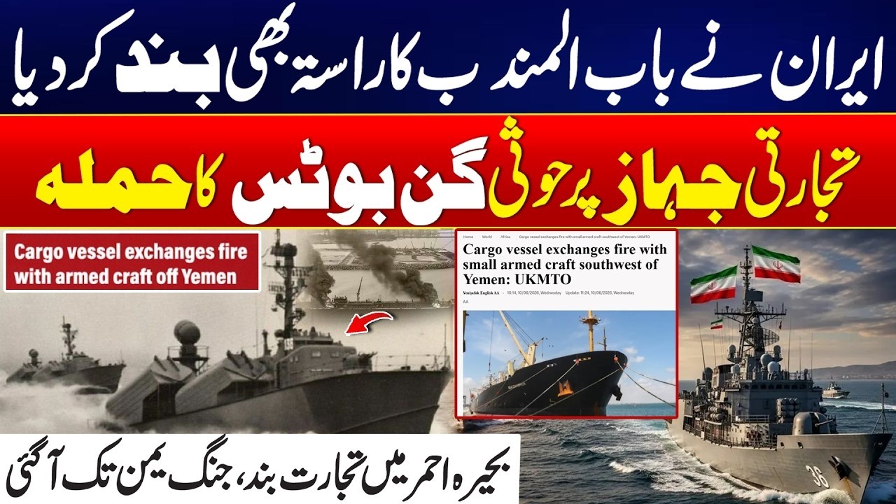 Middle East Conflict: Attack on Commercial Vessel Near Bab el-Mandeb  | City 42