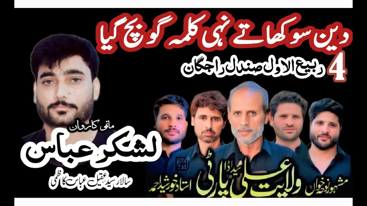 New kalam !! Wilayat E Ali party Syed Adda !! Deen Sokha Tey Nai Kalma Go Bach Gya