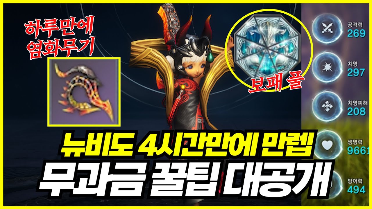 블소 네오 무과금 완벽 공략 꼭보세요(수월 평원 가지전 장비,레벨업,내실,던전 등등)