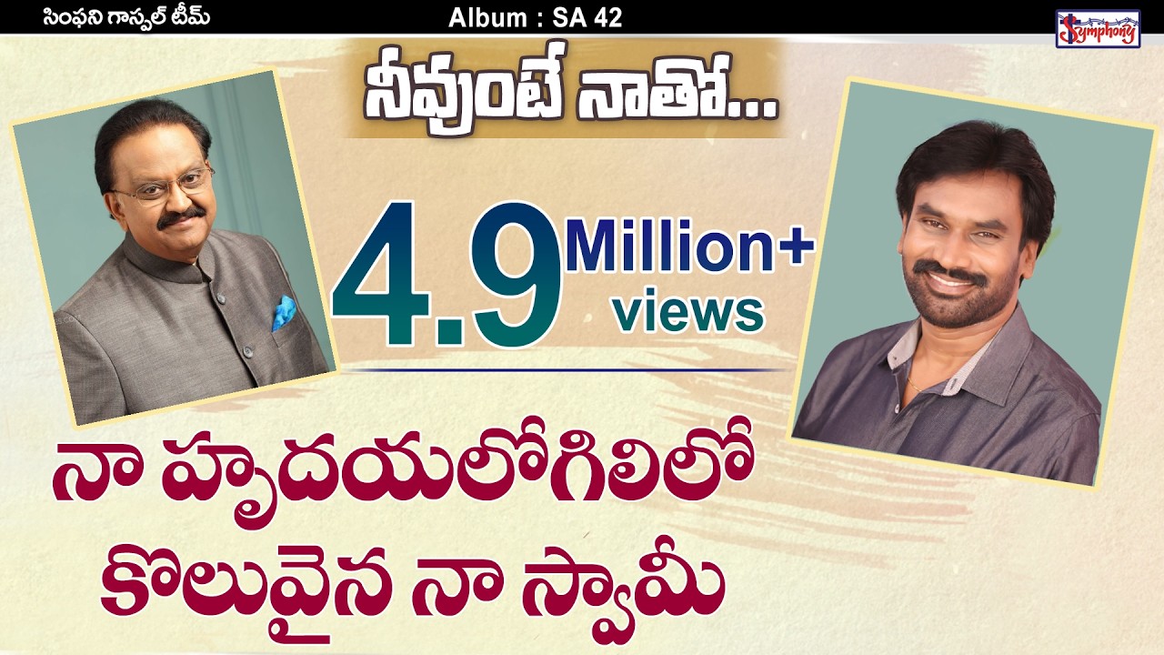 NAA HRUDHAYALOGILILO | నా హృదయలోగిలిలో | A.R. Stevenson | S.P. Balasubrahmanyam | Latest Song