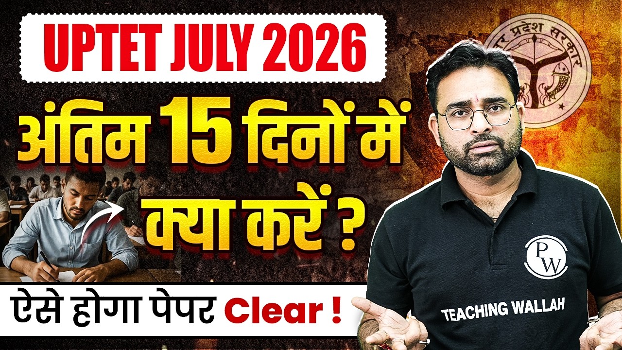 UPTET Last 15 Days Strategy | UPTET Exam Preparation 2026 | UPTET Strategy 2026 | UPTET July 2026