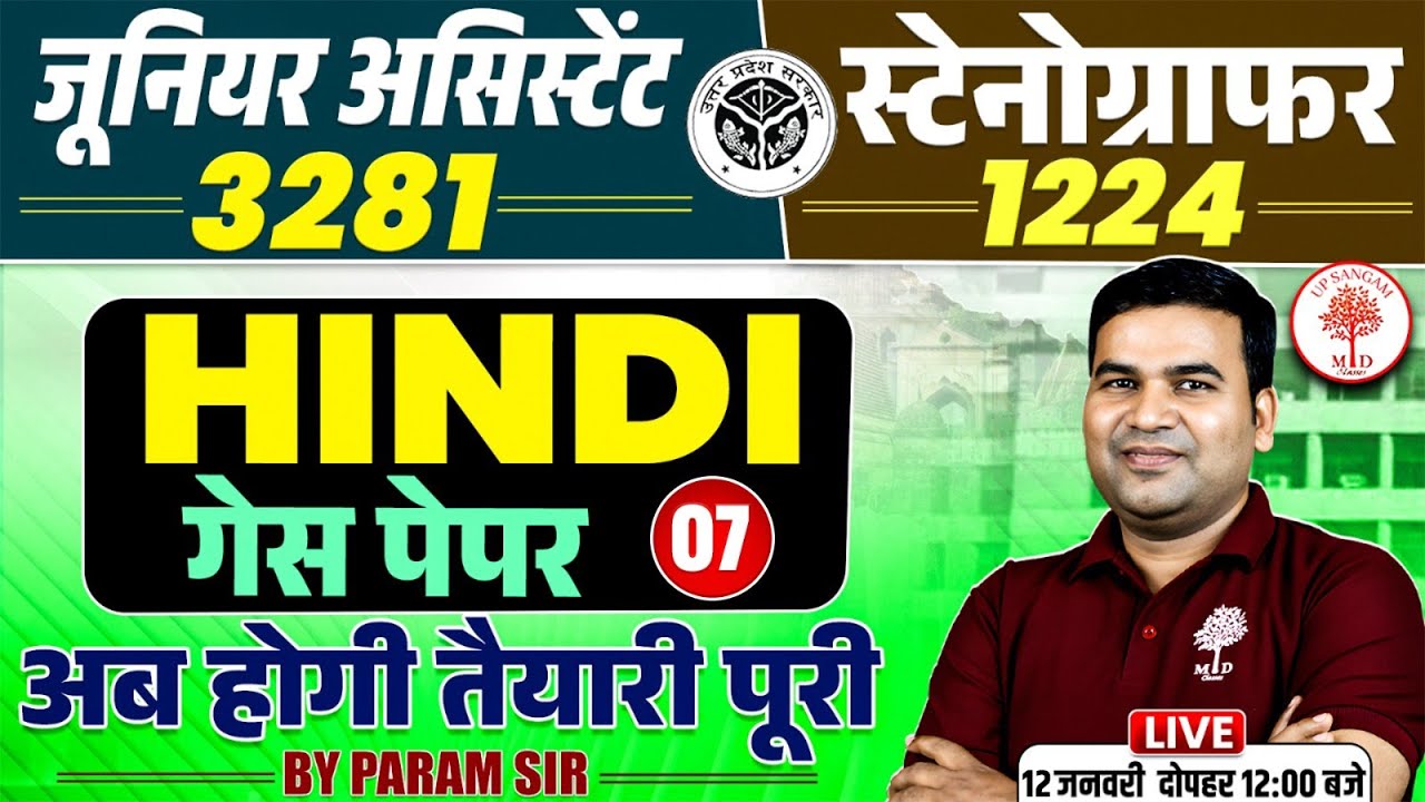UPSSSC HINDI JUNIOR ASSISTANT | UPSSSC HINDI PRACTICE SET | HINDI FOR JUNIOR ASSISTANT | STENO HINDI