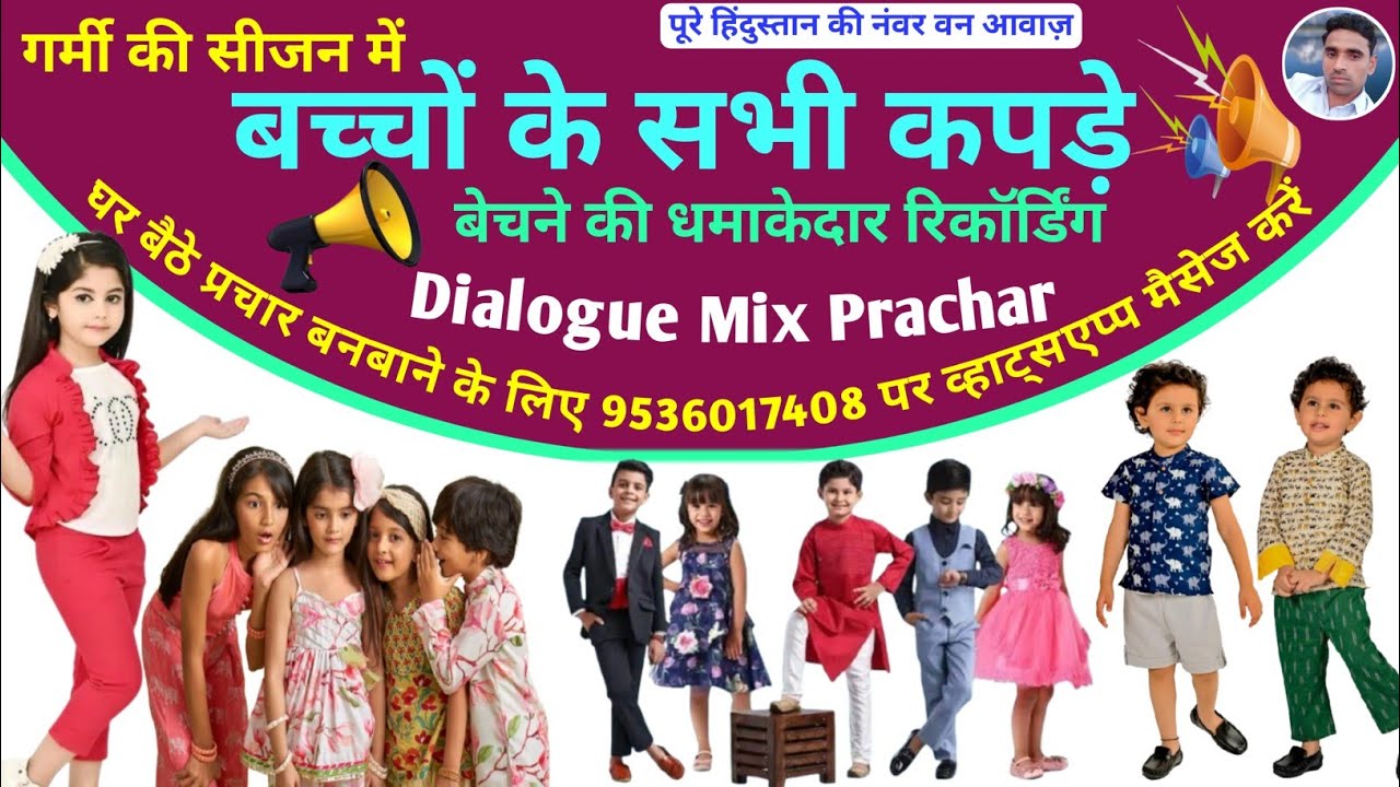 गर्मी की सीजन वाले बच्चो के कपड़े बेचने का प्रचार || Kids Clothes Prachar || Baccho ke Fancy kapde |