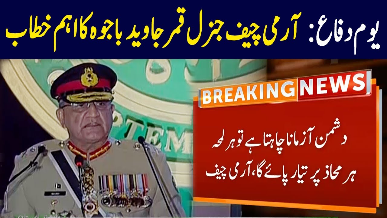Army Chief Gen Bajwa Speech On Defence & Martyrs Day | 6 Sep 2021 | GNN