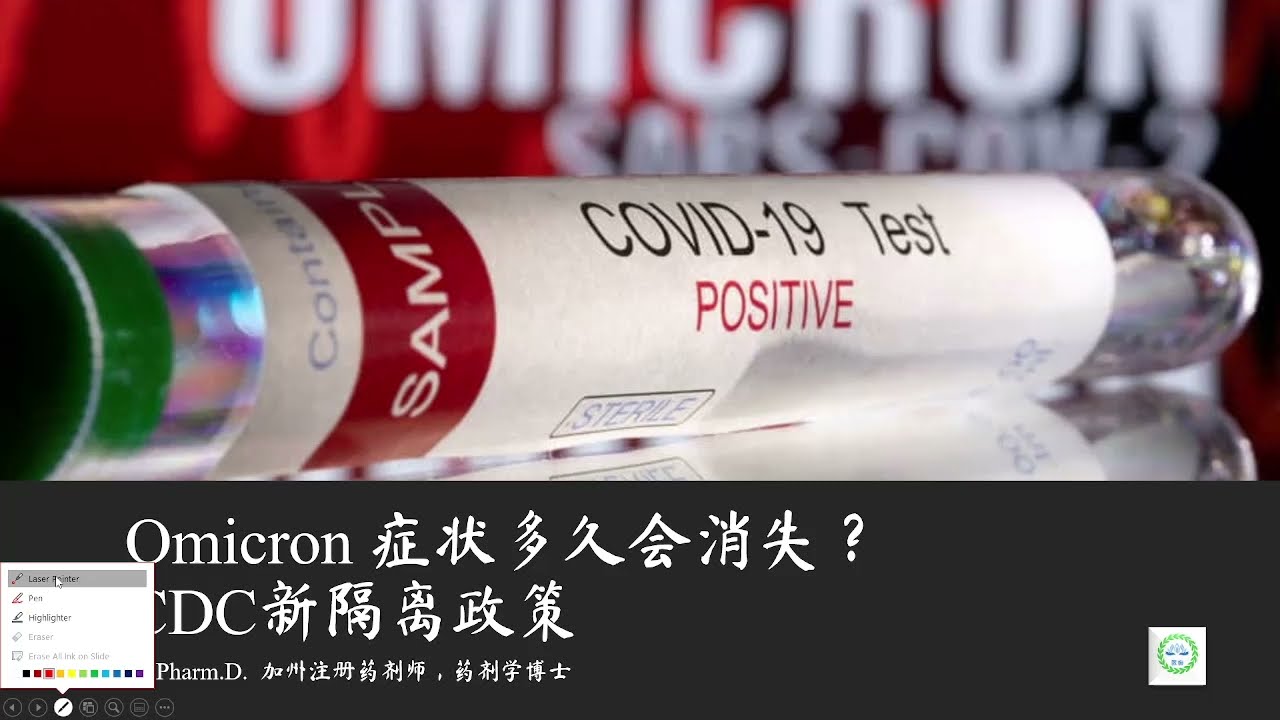 新冠杂谈 - CDC新冠隔离新政策的原因？omicron感染的恢复时间表