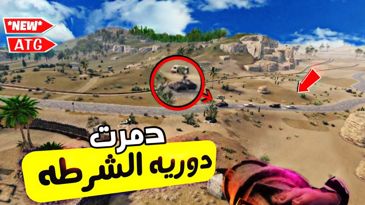#راست دمرت دورية الشرطة#rust الفديو 54