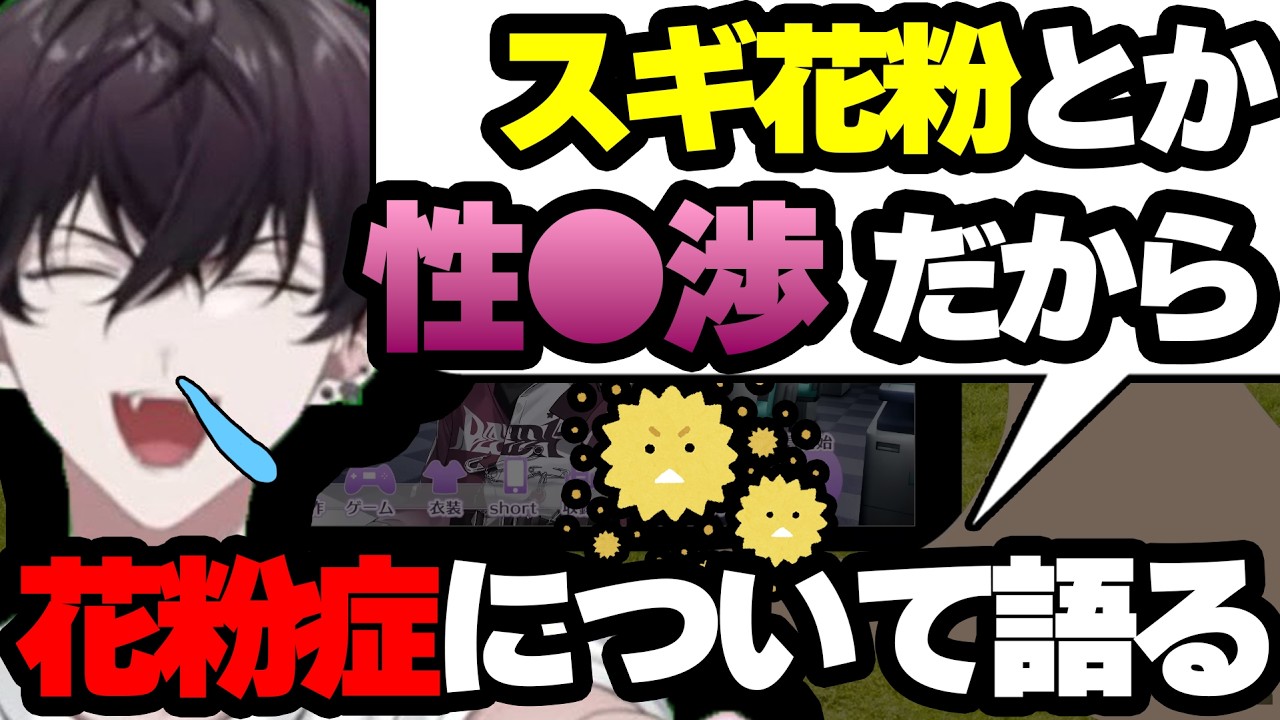 【にじさんじ】花粉ヘイトがエグイ佐伯イッテツ【にじさんじ/切り抜き/佐伯イッテツ】