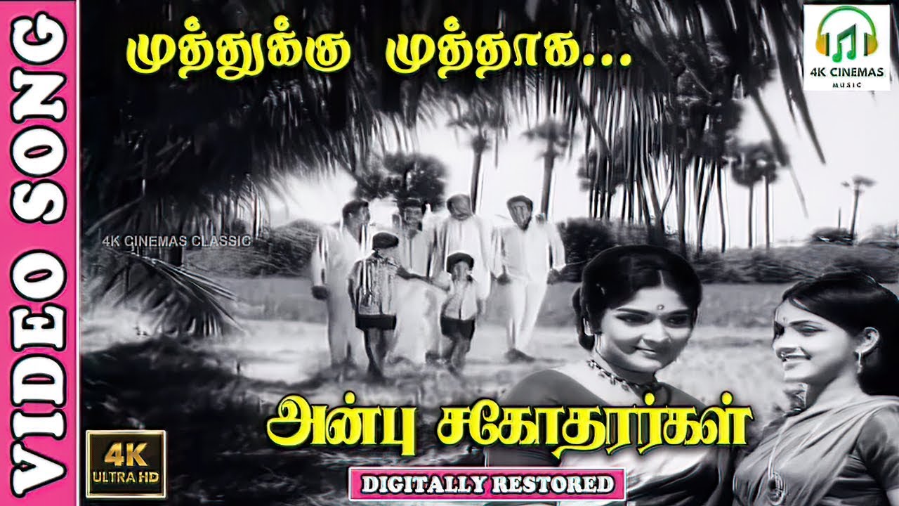 Muthukku Muthaga [Happy] - 4K Video Song | S.V.Ranga Rao | Ghantasala | Kannadasan - K.V.Mahadevan