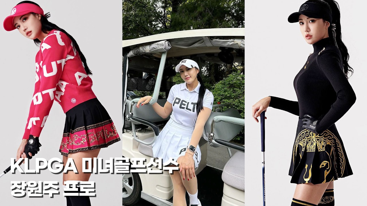 KLPGA 미녀골프선수 장원주 프로 골프 스윙 영상 모음