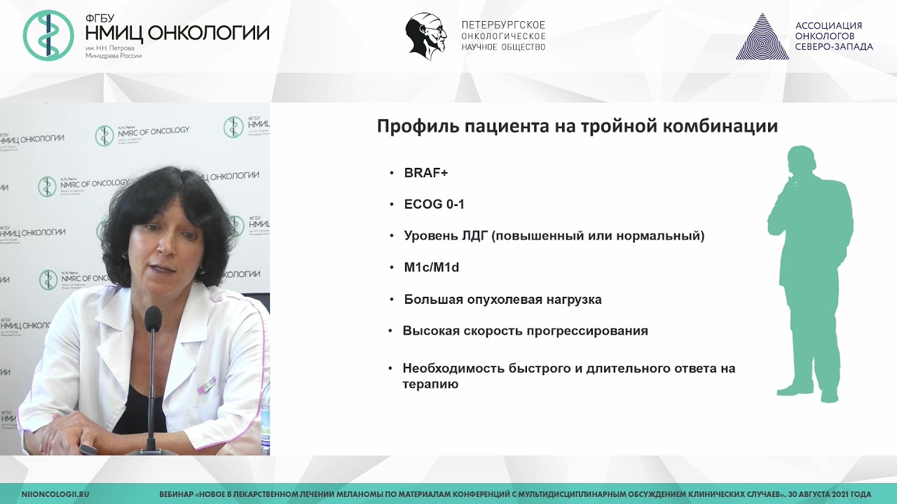 Достижения в лечении метастатической меланомы