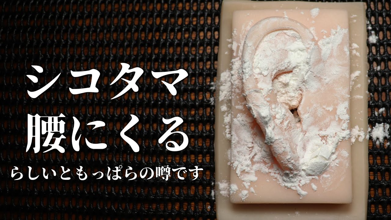 ASMR パウダーをしこたま使った耳のマッサージ Powder Ear Massage (No Talking)