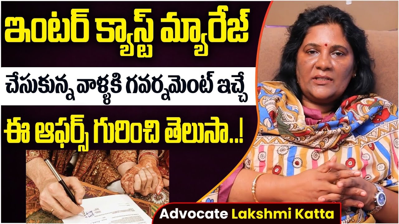 How To Get Inter Caste Marriage Benefits | Advocate Lakshmi Katta | Marriage Law | Socialpost Legal