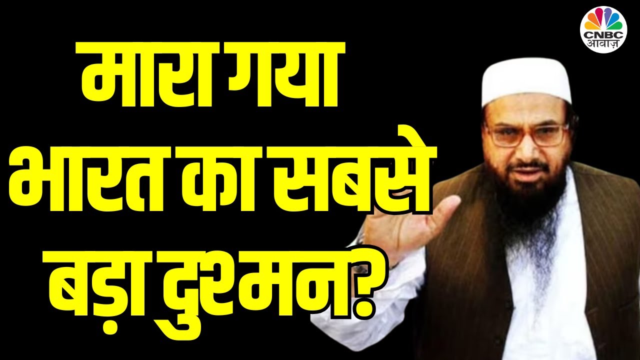 Death of Hafiz Saeed | हाफिज सईद को क्या हुआ, क्या अज्ञात शूटर ने सईद को मार डाला? | Pakistan Army