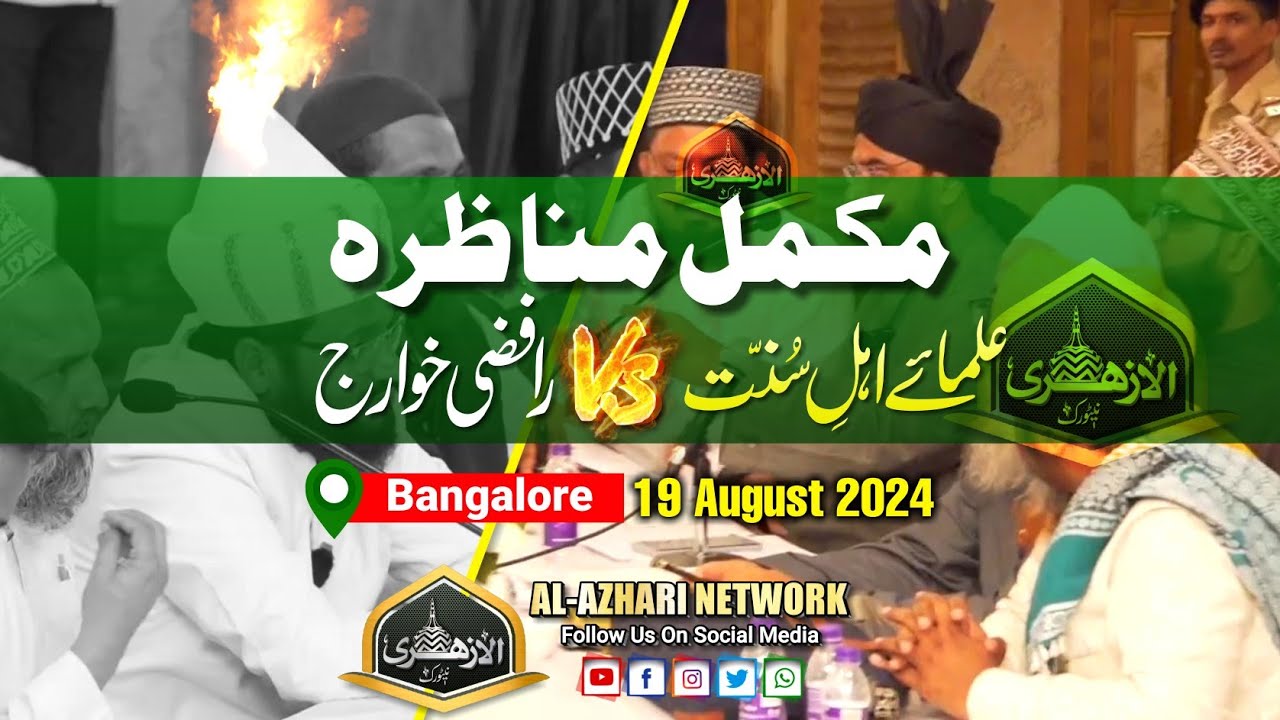 Complete Munazrah Bangalore 2024 | कम्पलेट मुनाज़राह | Sunni vs Rafzi Maulai