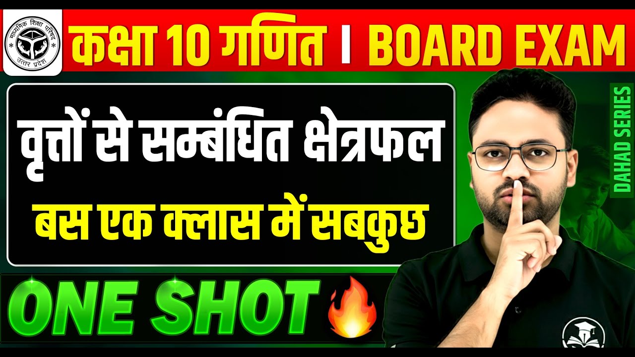वृत्तों से सम्बंधित क्षेत्रफल || Class 10th Maths || Area related to Circles in One Shot || Gyanoday