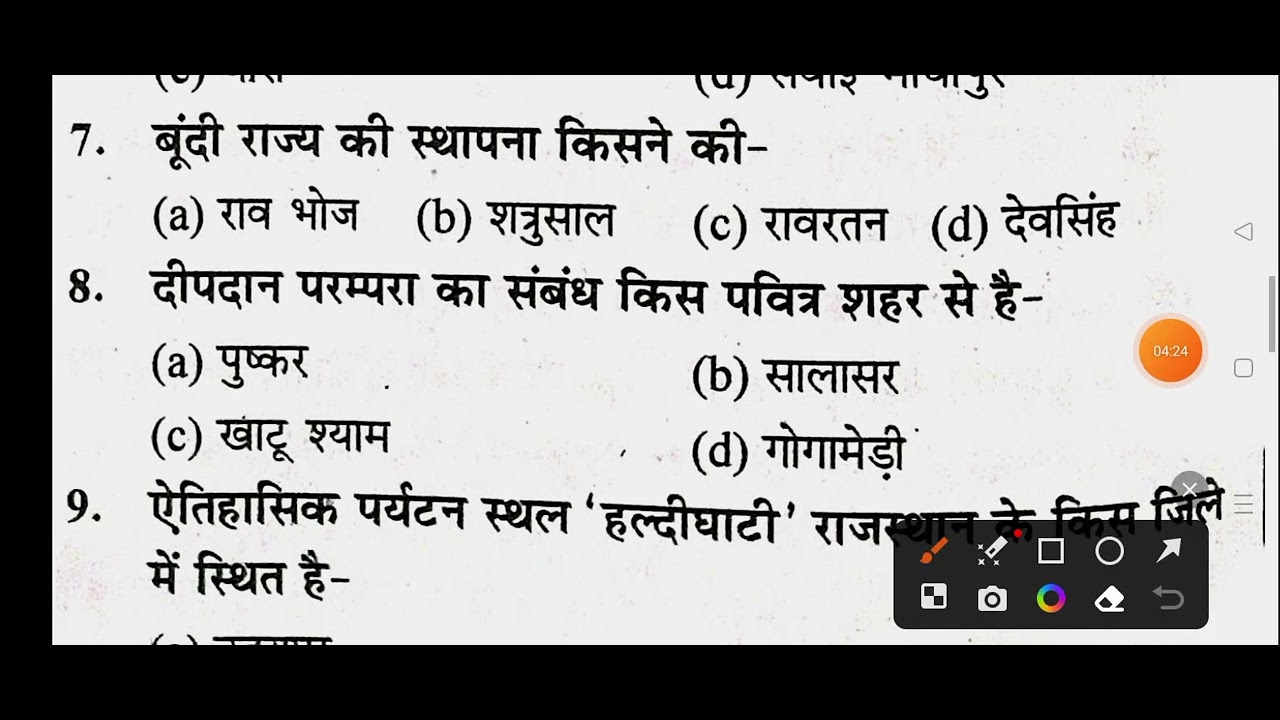 Rajasthan gk old question answer || Rajasthan gk old paper question answer