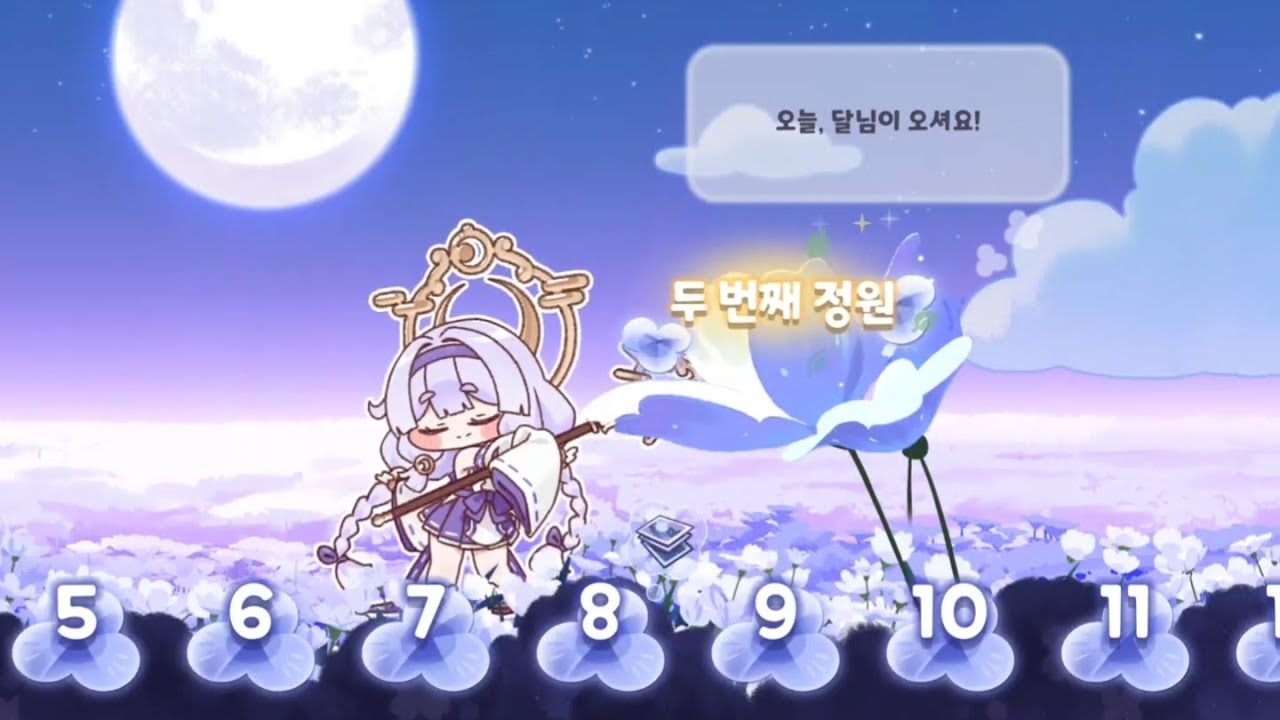 [트릭컬 리바이브][요미 테마극장 이벤트 미니게임] 달빛 바라보는 꽃: 요미의 달바라기 정원 두번째 정원 (2026.01.06.화)