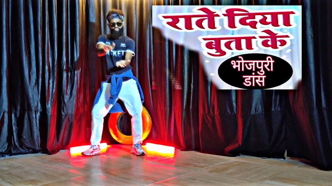 Raat Diya Buta Ke Piya Kya Kya Kiya Bhojpuri Dance By Ajay Kayat 💃💯