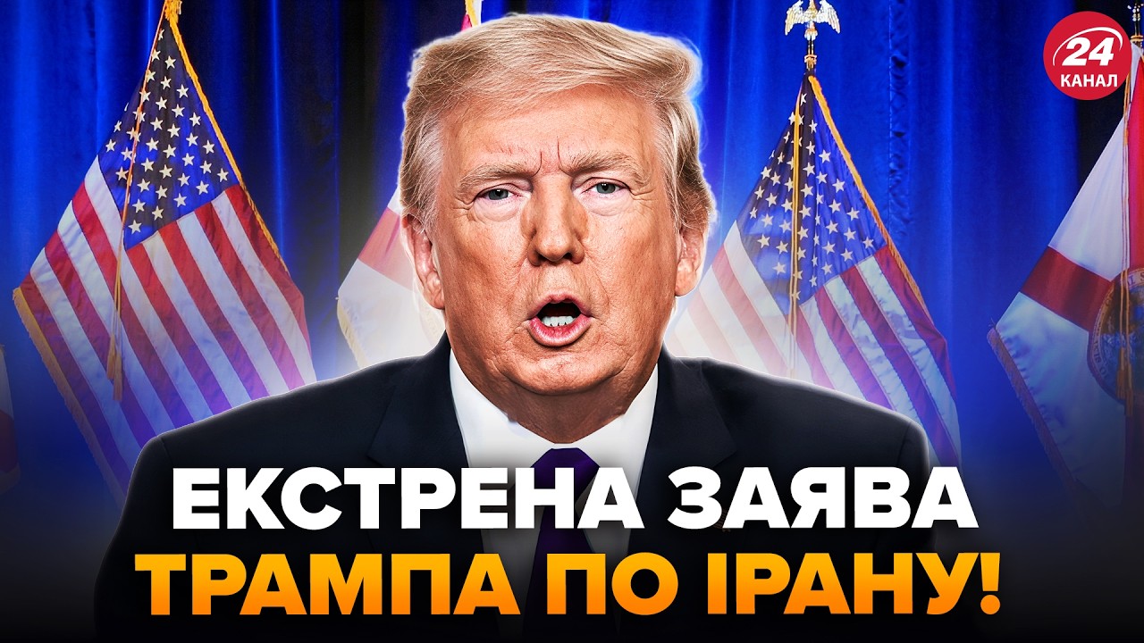 ⚡ДВА ЧАСА НАЗАД! Трамп ОБЪЯВИЛ О ПОБЕДЕ над ИРАНОМ. Только услышьте, что СКАЗАЛ