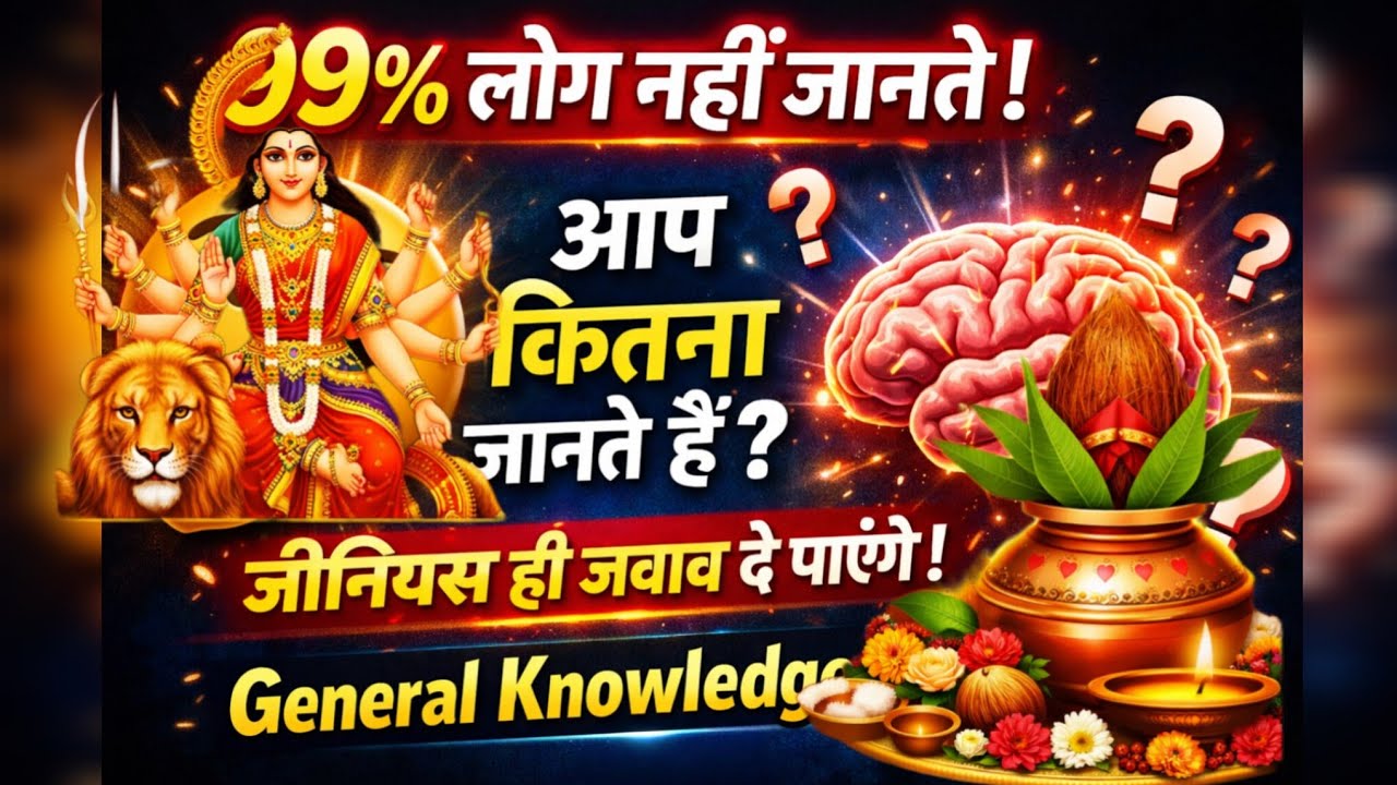  navratri special SSCGD ALP SSC CGL UPSC Question #GK #live 