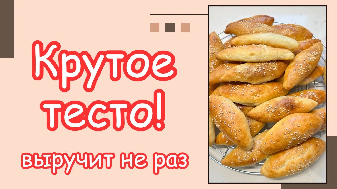 ИДЕАЛЬНОЕ ТЕСТО ДЛЯ ПИРОЖКОВ В ДУХОВКЕ- ПИРОЖКИ КАК ПУХ! 🌺 IDEAL DOUGH FOR BAKED PATTIES 🌺@Amond