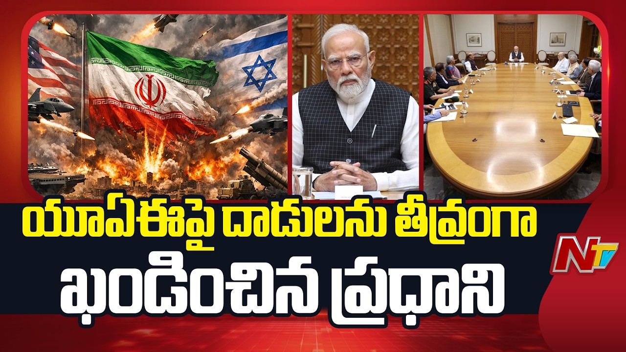 PM Modi Speaks to UAE President, Condemns Attacks by Iran | NTV Telugu