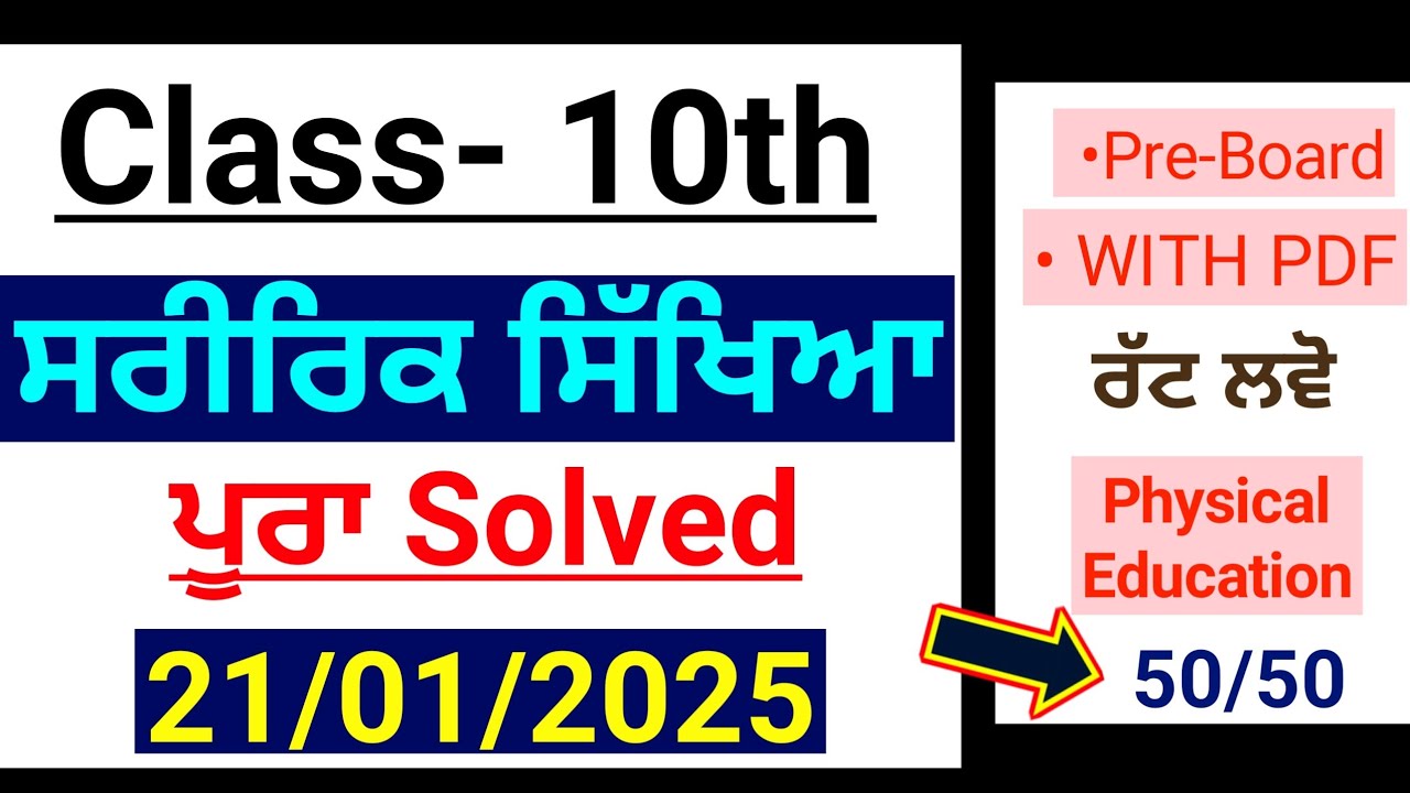 10th Physical Education Pre board 2025 | Full Solution | Pseb 10th physical january paper 2025 #pseb