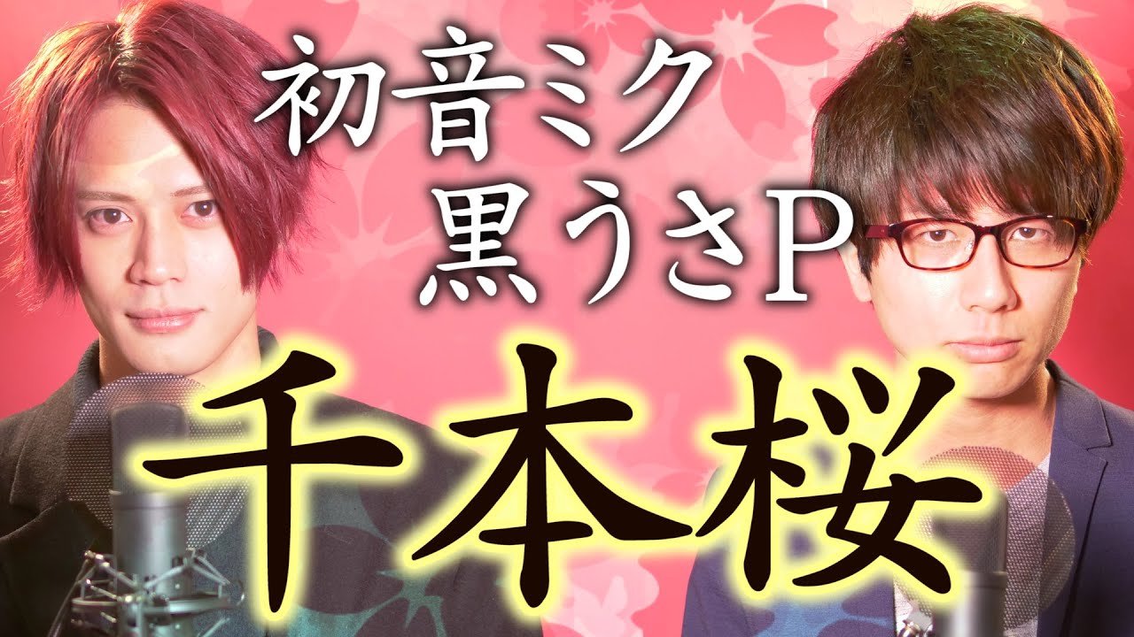 (Male cover) Senbonzakura 【男が歌う】千本桜 / 黒うさP・初音ミク【MELOGAPPA】