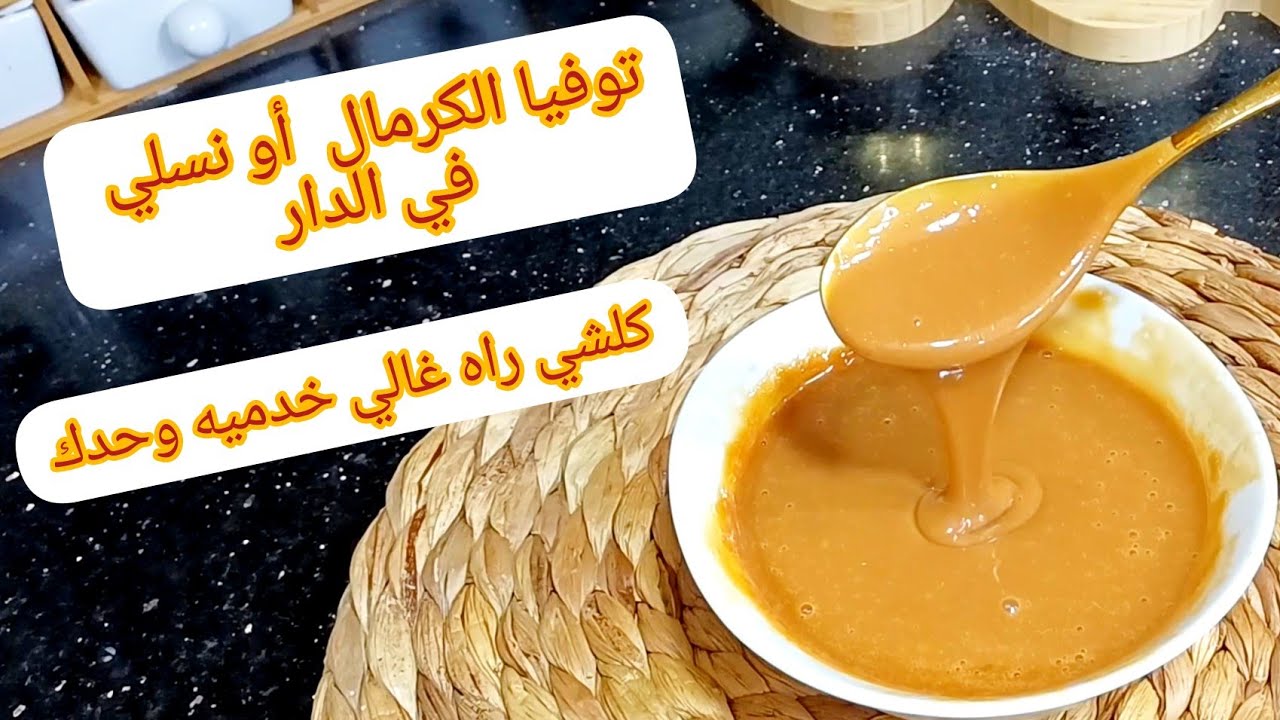 متشريهش من برا خدميه وحدك💥برا غالي ومشي مليح💯 هد هو الكرمال لي دخلت به طوندونس😍طريقة سهلة 10د يوجد