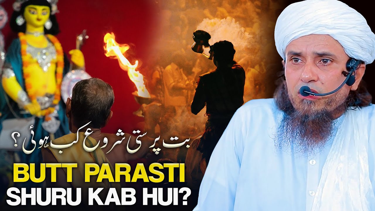 Butt Parasti Shuru Kab Hui? | Mufti Tariq Masood