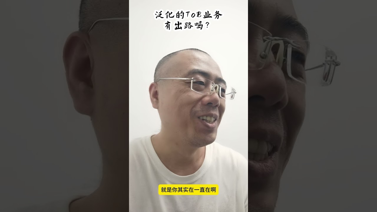 泛化的ToB业务有出路吗？